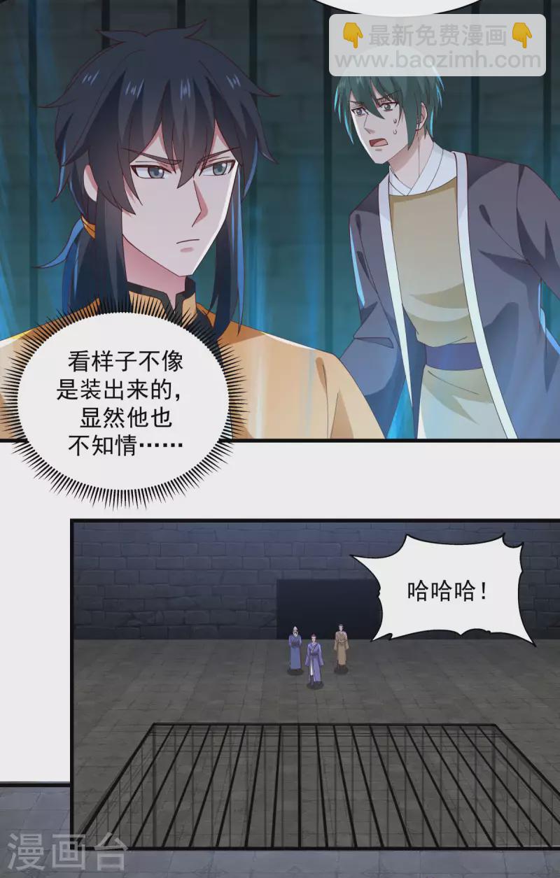 混沌丹神 - 第208話 中計了 - 1