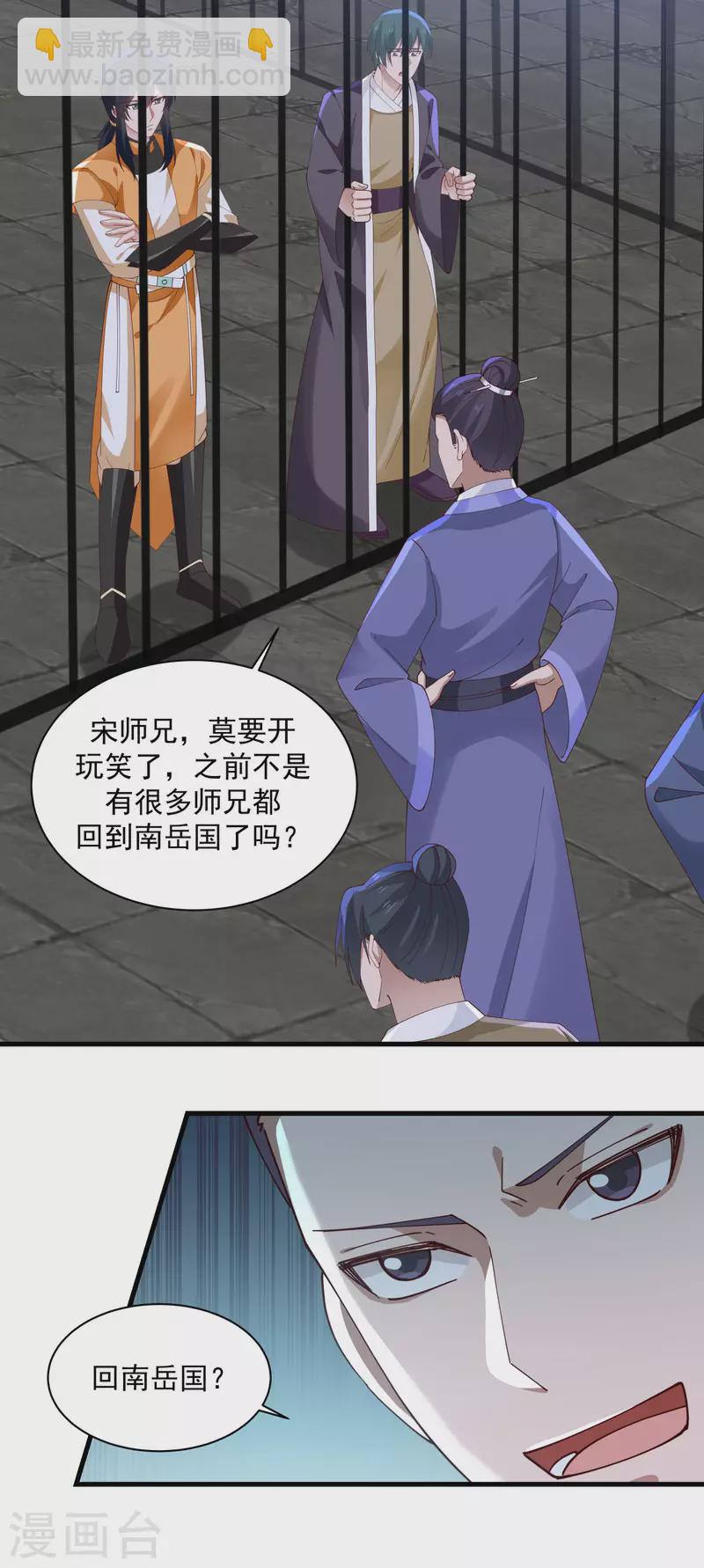 混沌丹神 - 第208話 中計了 - 1