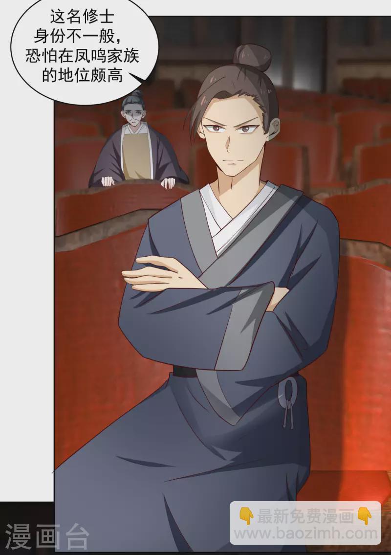 混沌丹神 - 第210話 特殊寶物 - 3