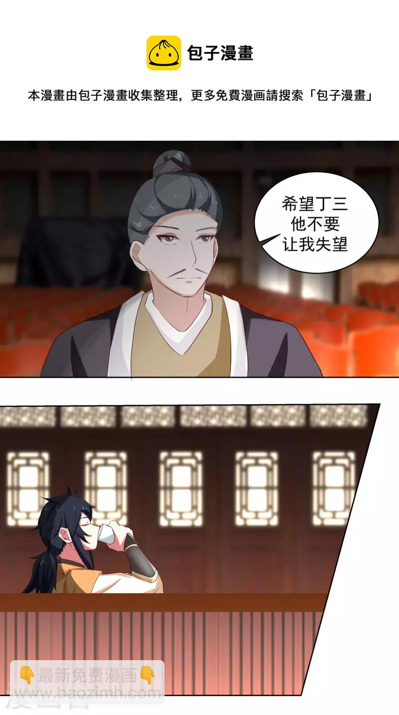 混沌丹神 - 第210話 特殊寶物 - 4