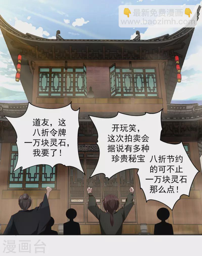 混沌丹神 - 第210話 特殊寶物 - 3