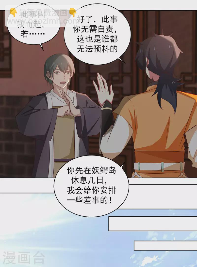 混沌丹神 - 第210話 特殊寶物 - 1