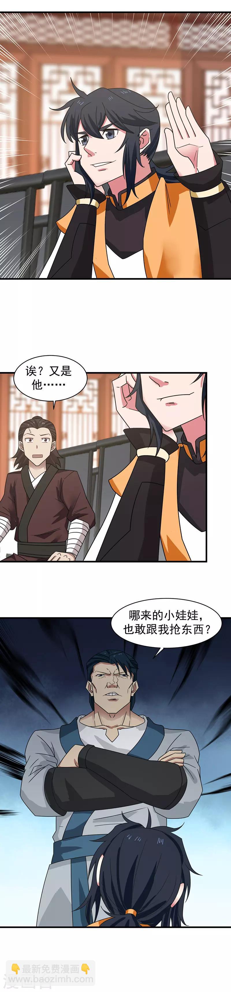 混沌丹神 - 第22話 爭搶 - 2