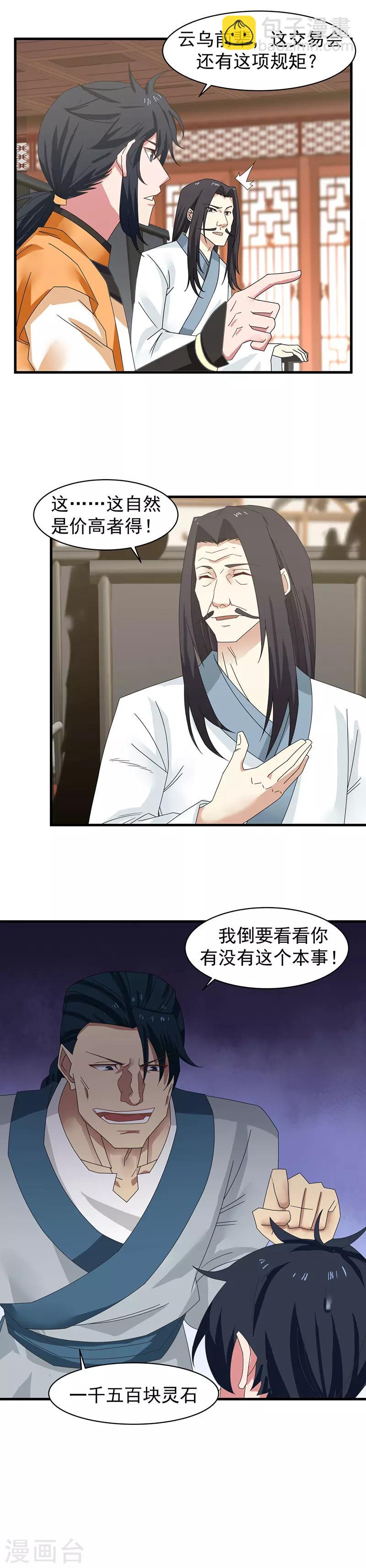 混沌丹神 - 第22話 爭搶 - 1