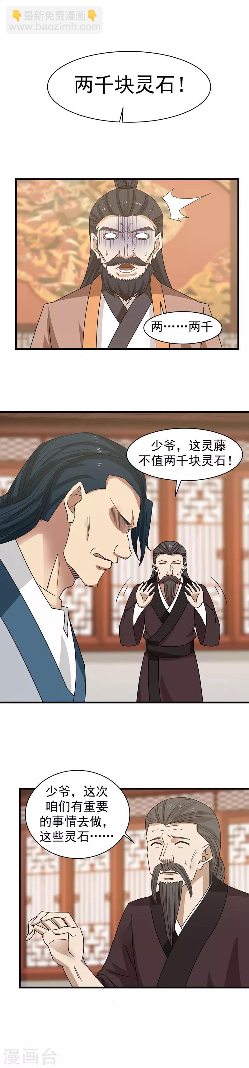 混沌丹神 - 第22話 爭搶 - 1