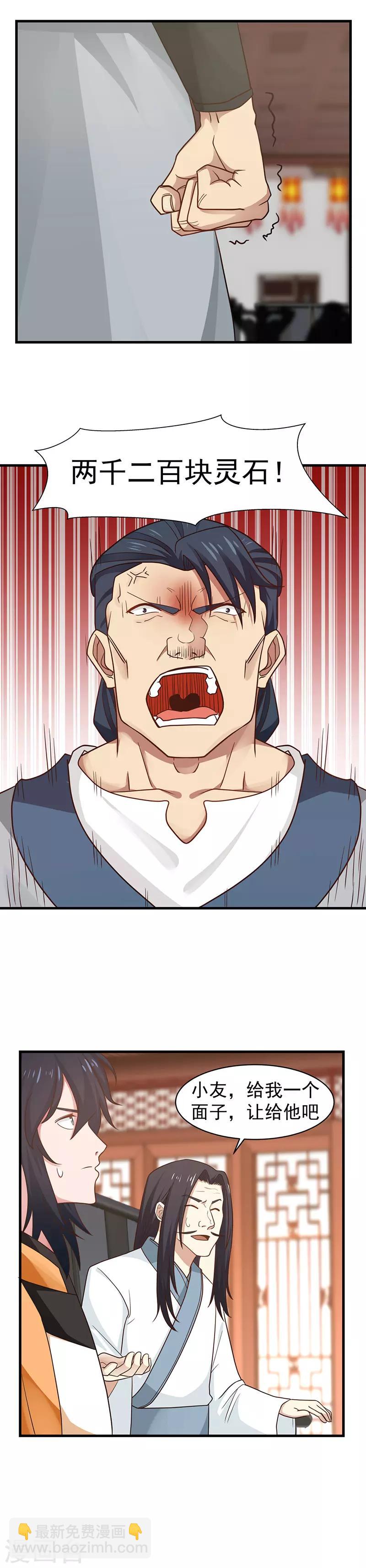 混沌丹神 - 第22話 爭搶 - 2