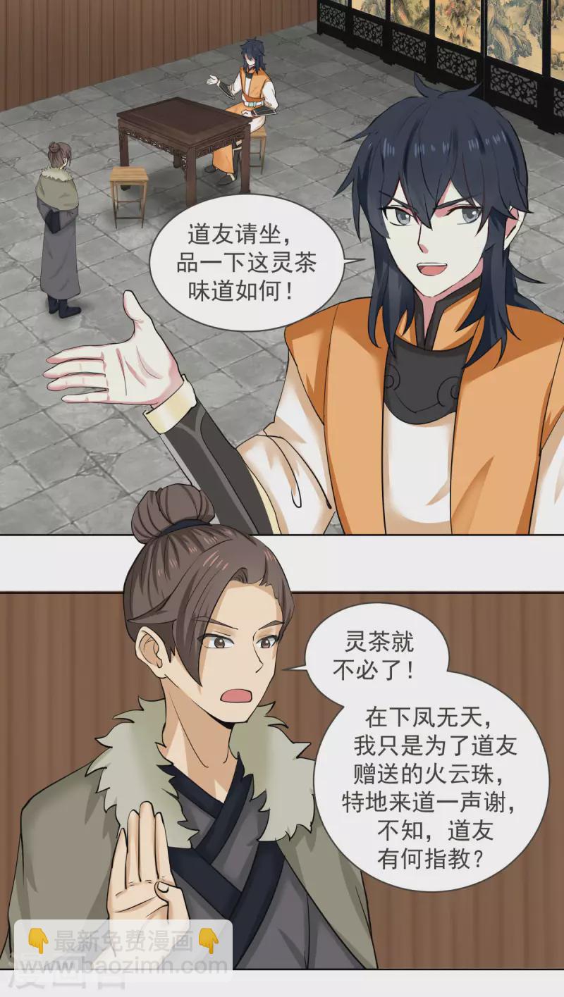 混沌丹神 - 第212話 關閉陣法 - 2