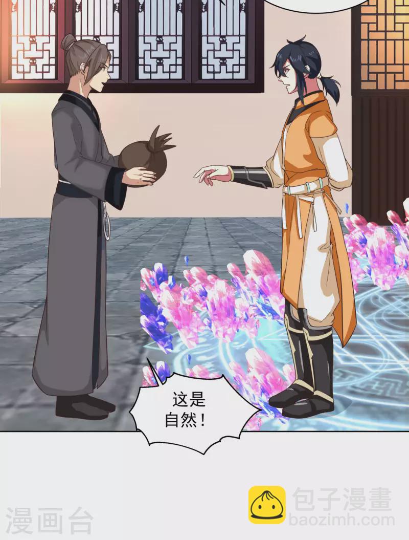 混沌丹神 - 第214話 異變 - 3