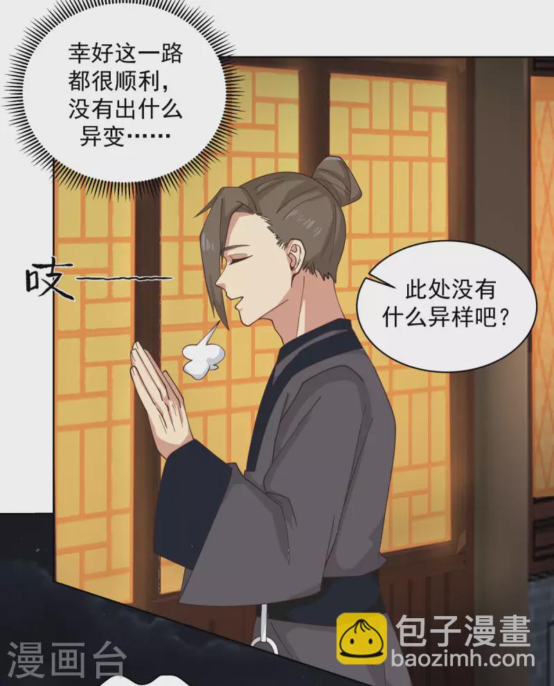 混沌丹神 - 第214話 異變 - 1