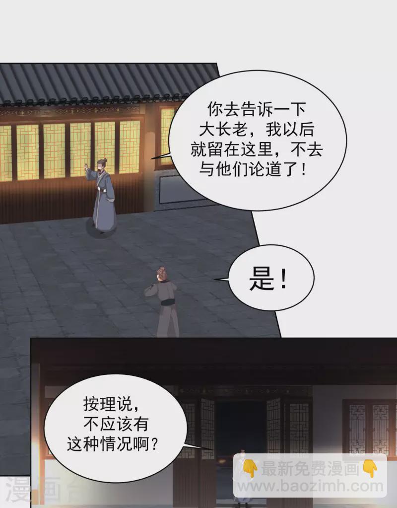 混沌丹神 - 第214話 異變 - 3