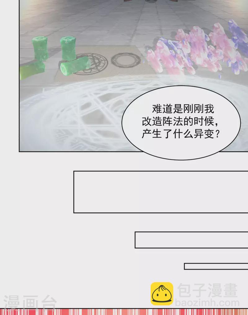 混沌丹神 - 第214話 異變 - 4