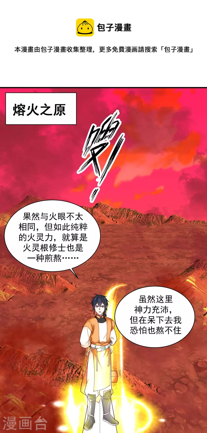 混沌丹神 - 第216話 火靈子 - 1