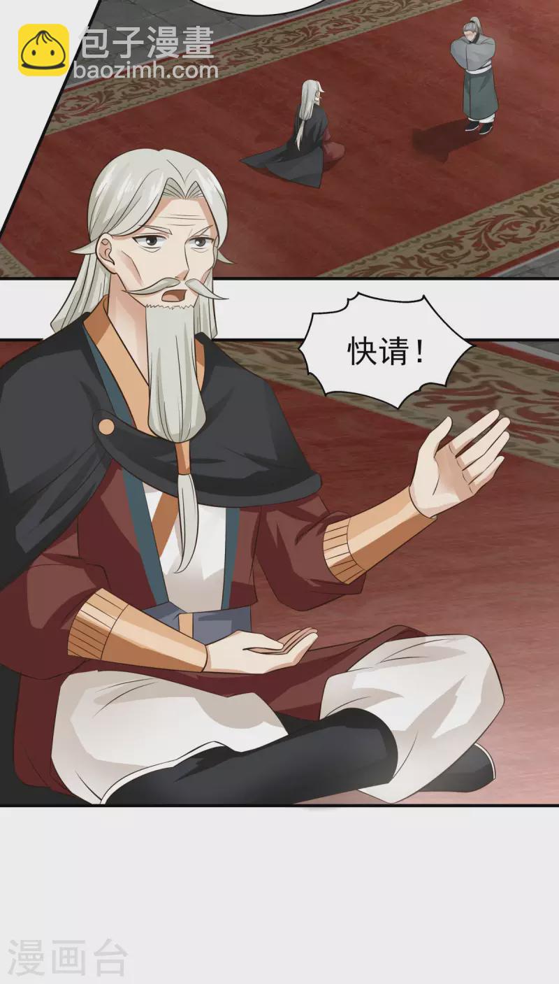 混沌丹神 - 第216話 火靈子 - 3