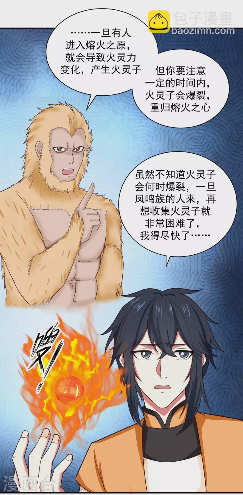 混沌丹神 - 第216話 火靈子 - 3