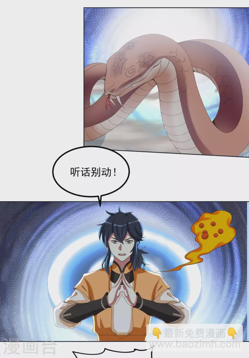 混沌丹神 - 第220話 老夫找到你了 - 3