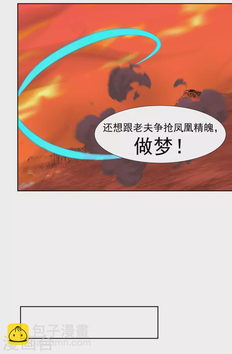 混沌丹神 - 第222話 殺靈蛇 - 3