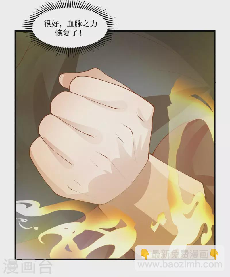 混沌丹神 - 第222話 殺靈蛇 - 2