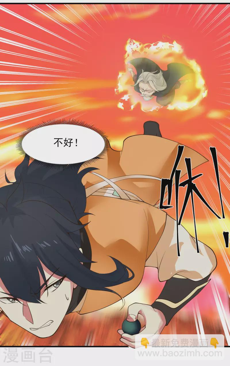 混沌丹神 - 第222話 殺靈蛇 - 3