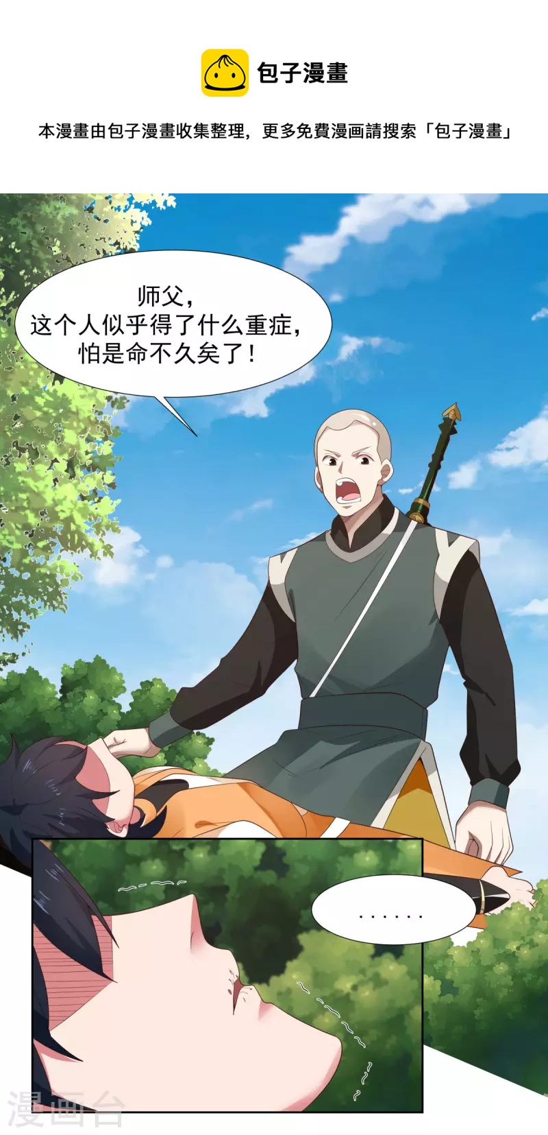 混沌丹神 - 第224話 救死扶傷 - 1