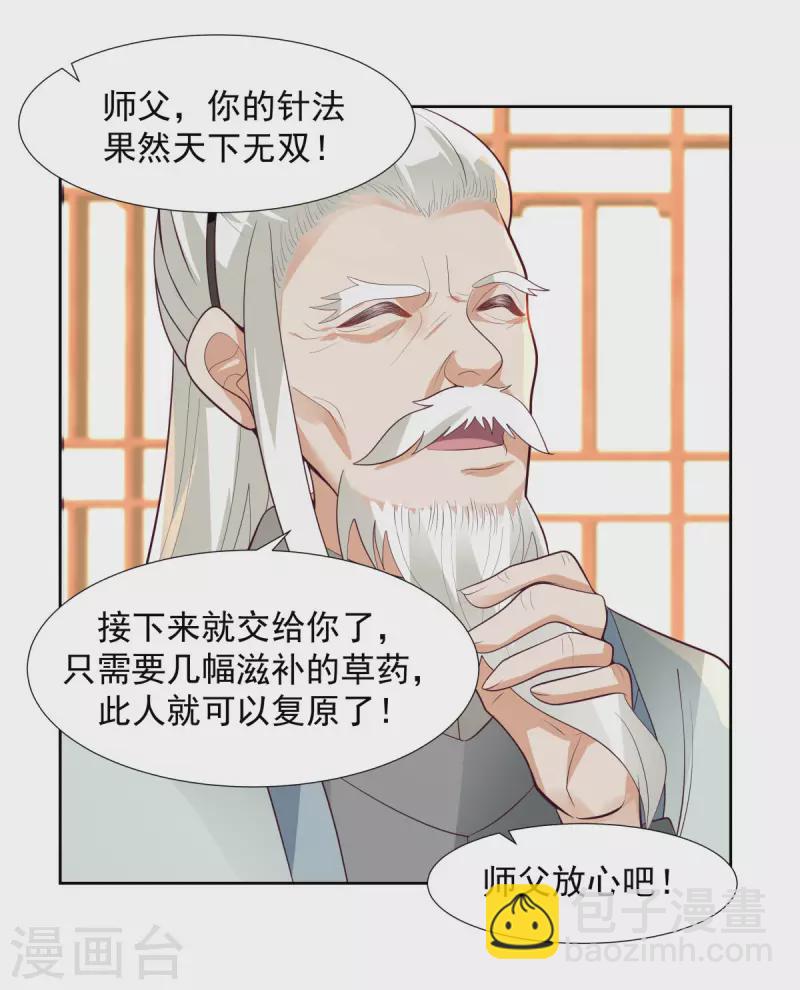 混沌丹神 - 第224話 救死扶傷 - 2