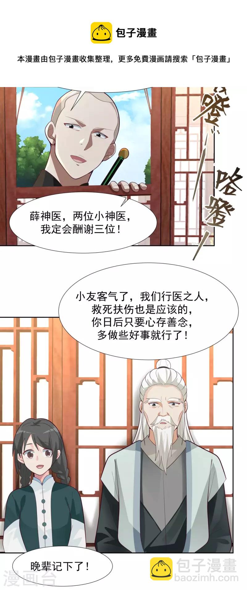 混沌丹神 - 第224話 救死扶傷 - 4