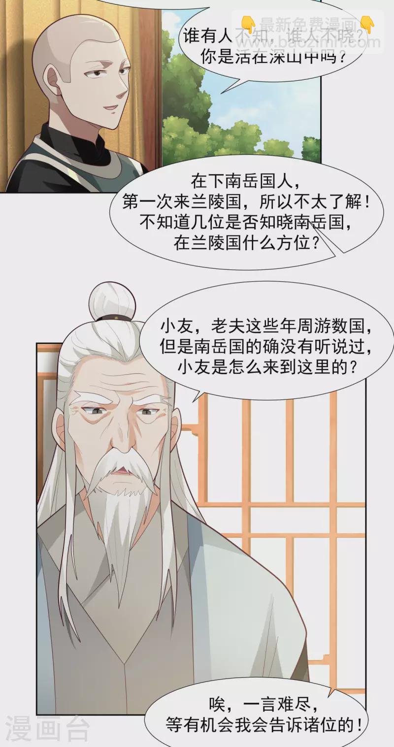 混沌丹神 - 第224話 救死扶傷 - 2