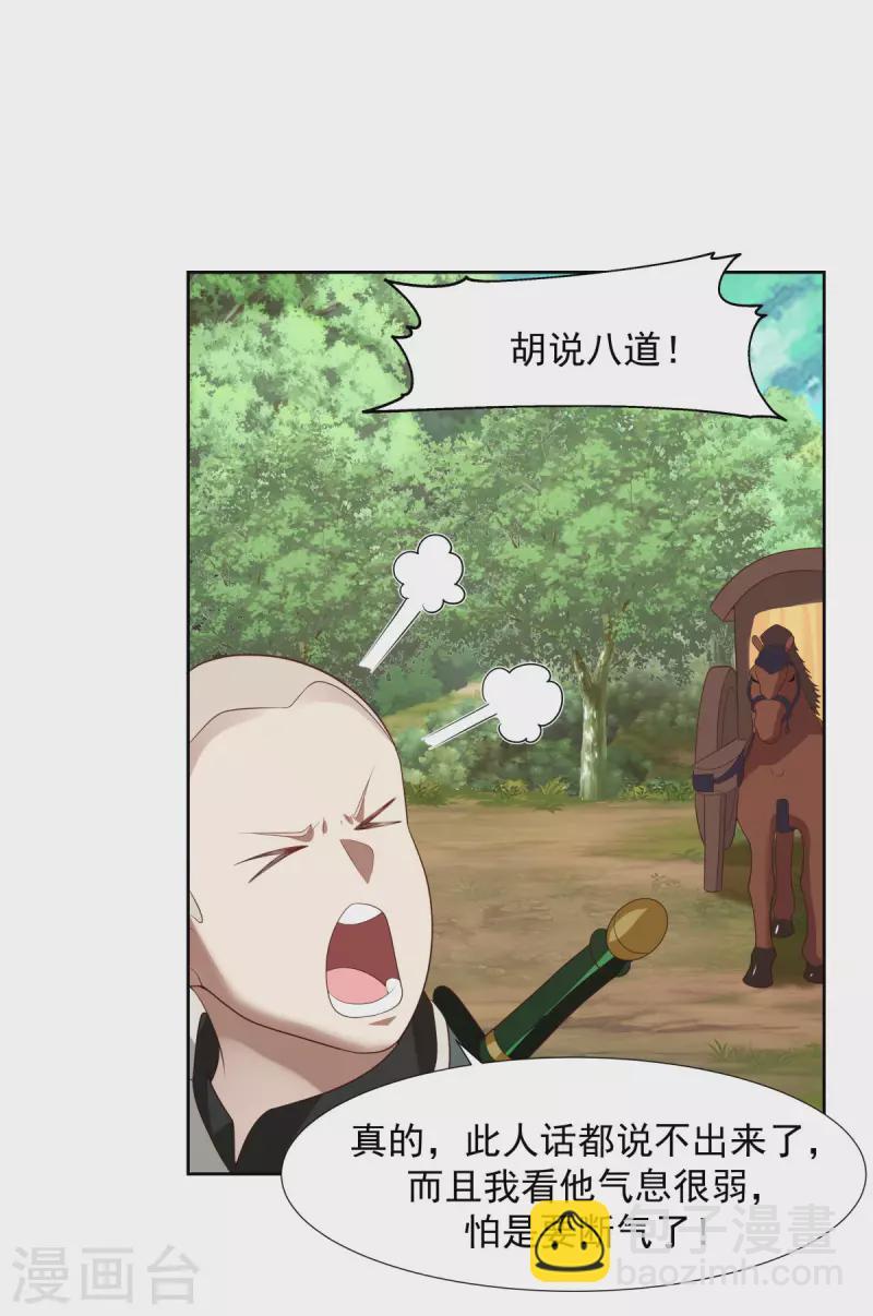 混沌丹神 - 第224話 救死扶傷 - 2