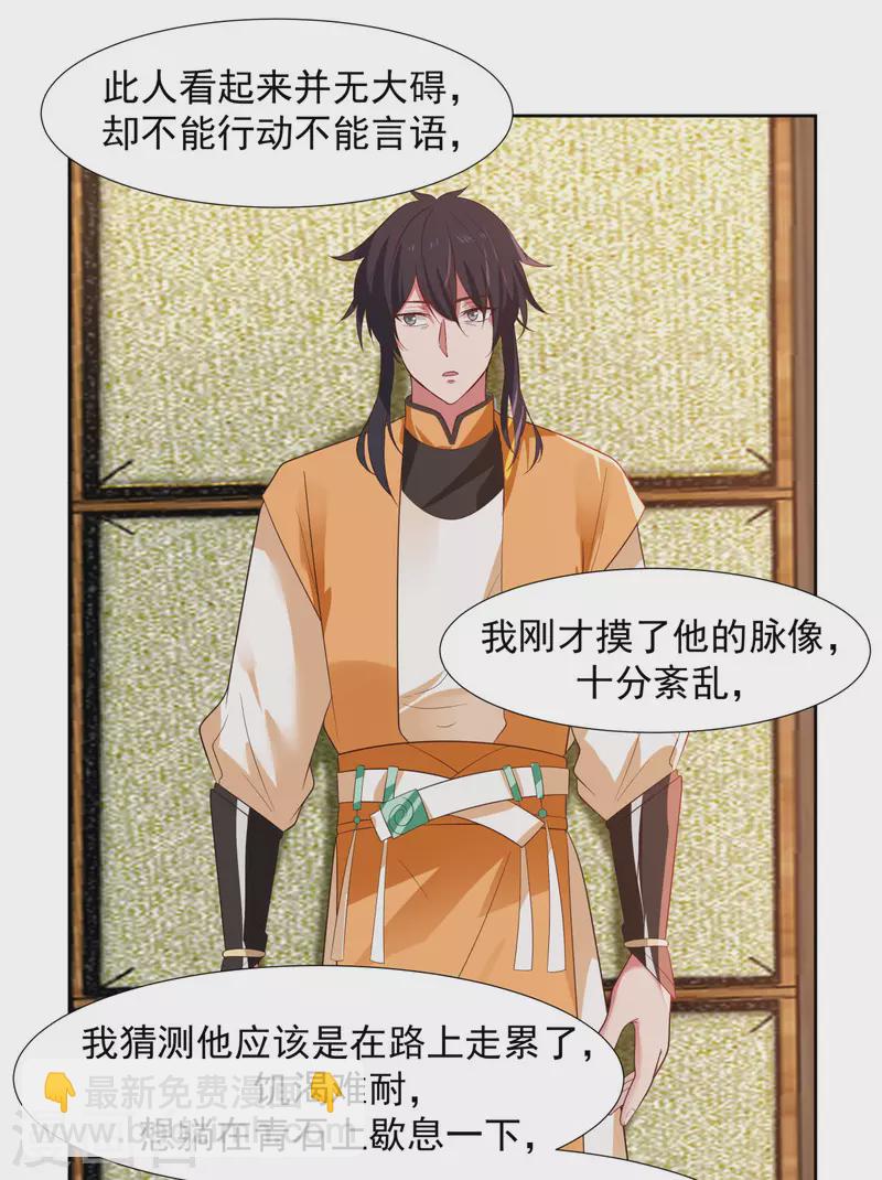 混沌丹神 - 第224話 救死扶傷 - 3