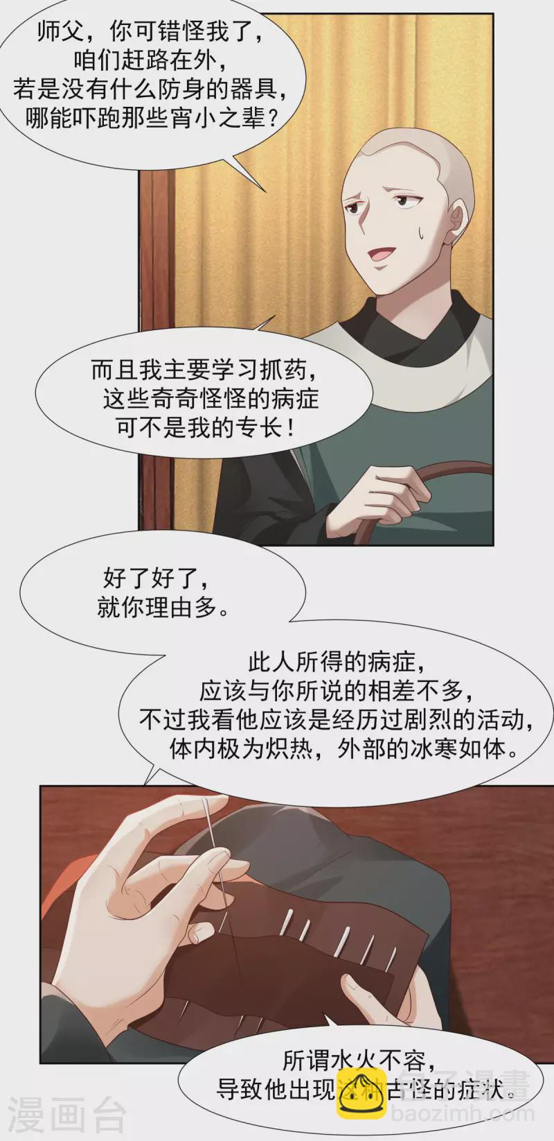 混沌丹神 - 第224話 救死扶傷 - 1