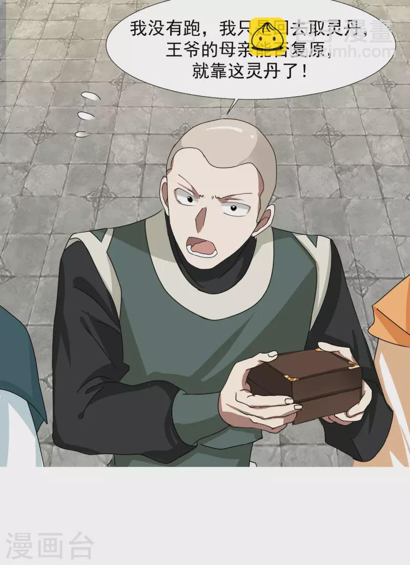 混沌丹神 - 第226話 靈丹妙藥 - 3