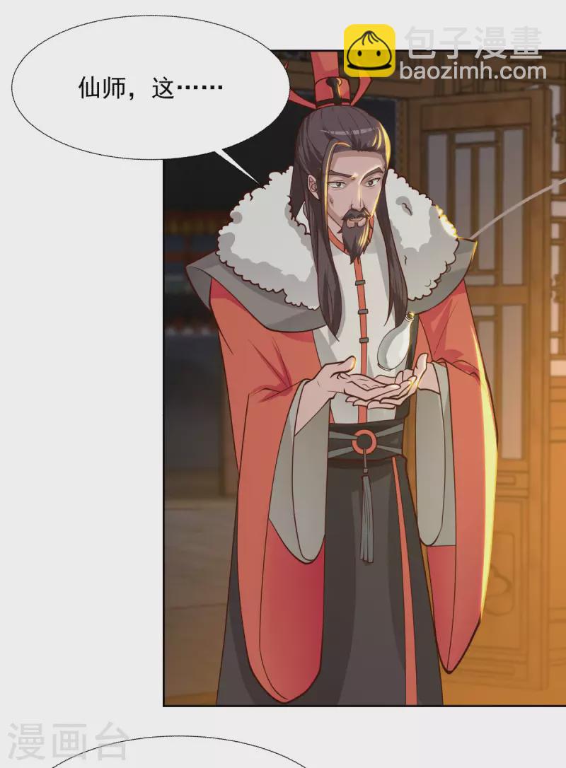 混沌丹神 - 第228話 宮中至寶 - 2