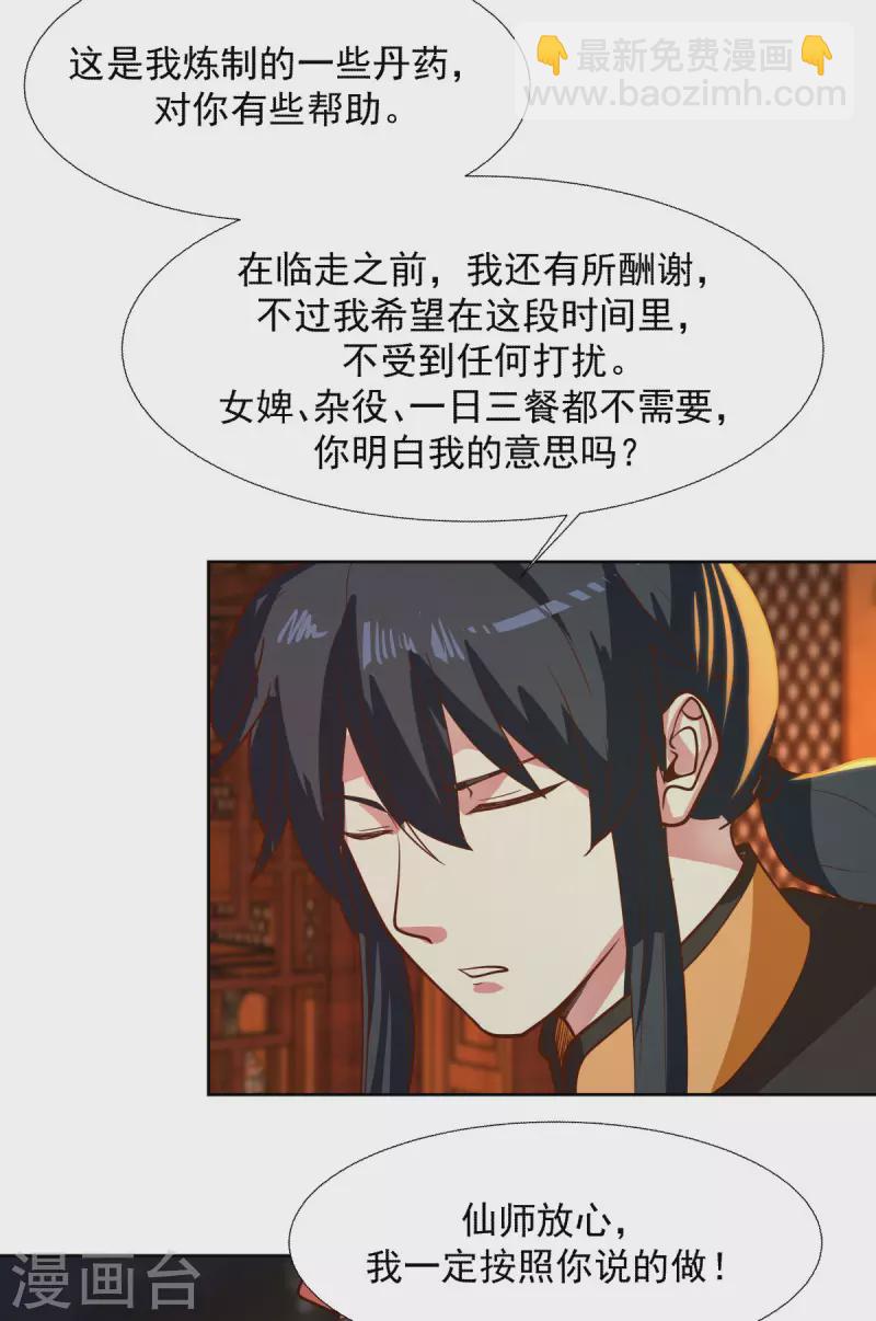 混沌丹神 - 第228話 宮中至寶 - 3