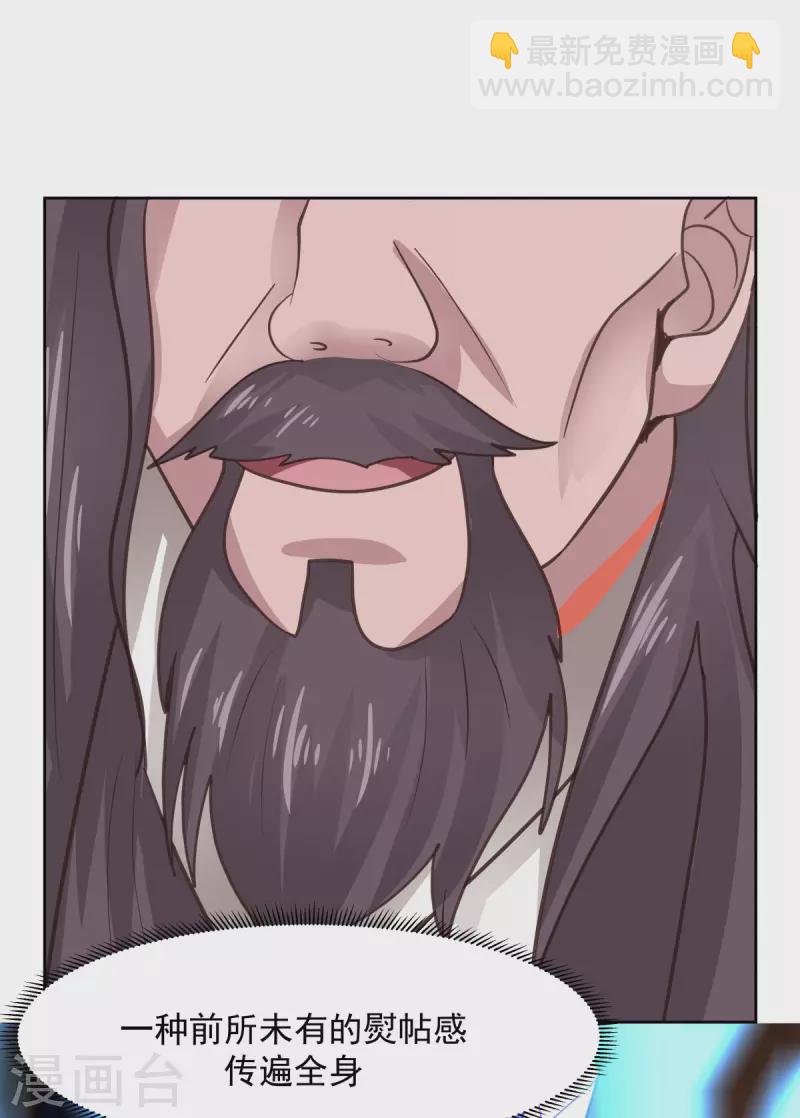 混沌丹神 - 第228話 宮中至寶 - 2