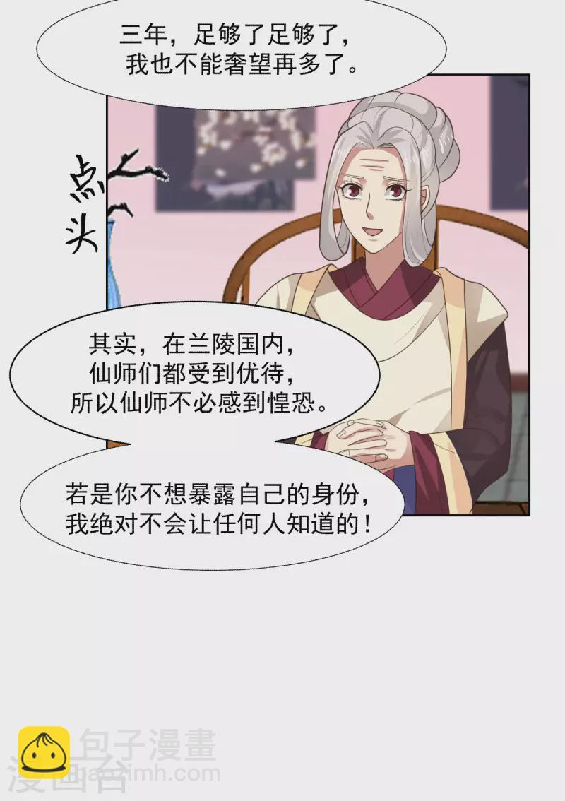 混沌丹神 - 第228話 宮中至寶 - 3