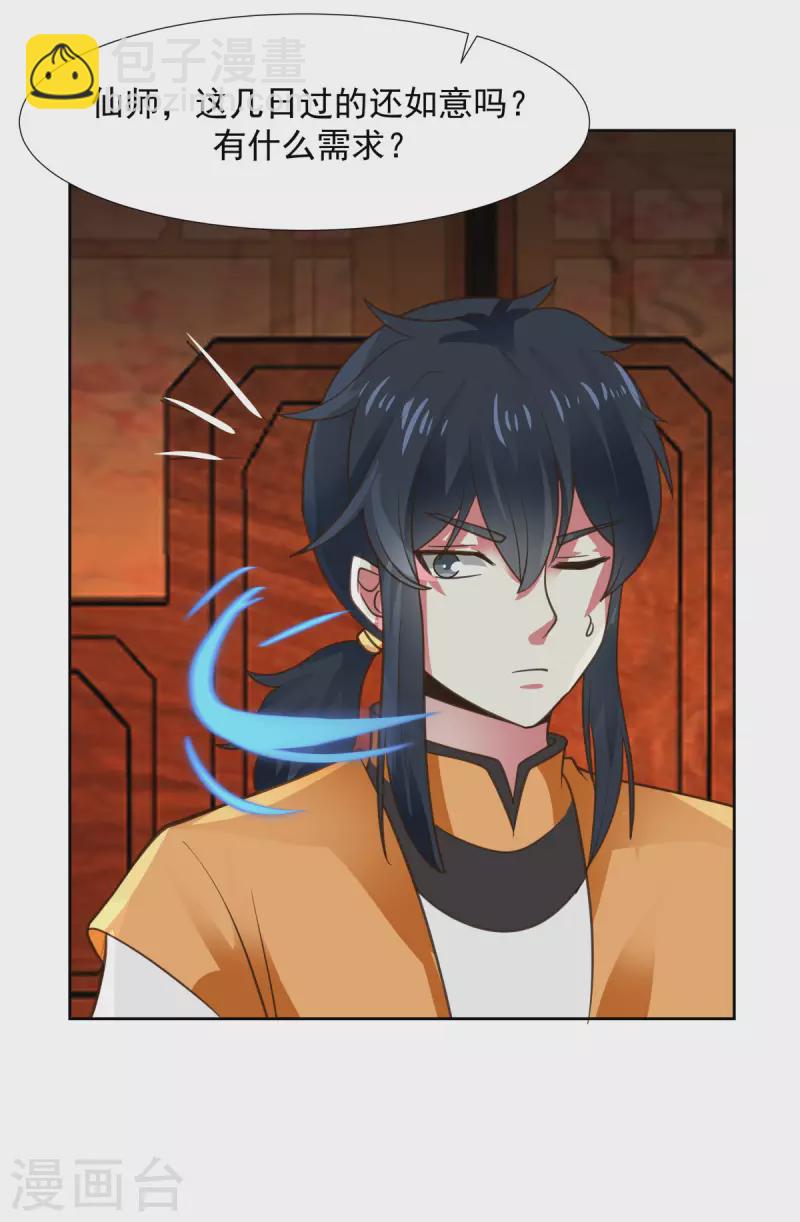 混沌丹神 - 第228話 宮中至寶 - 2