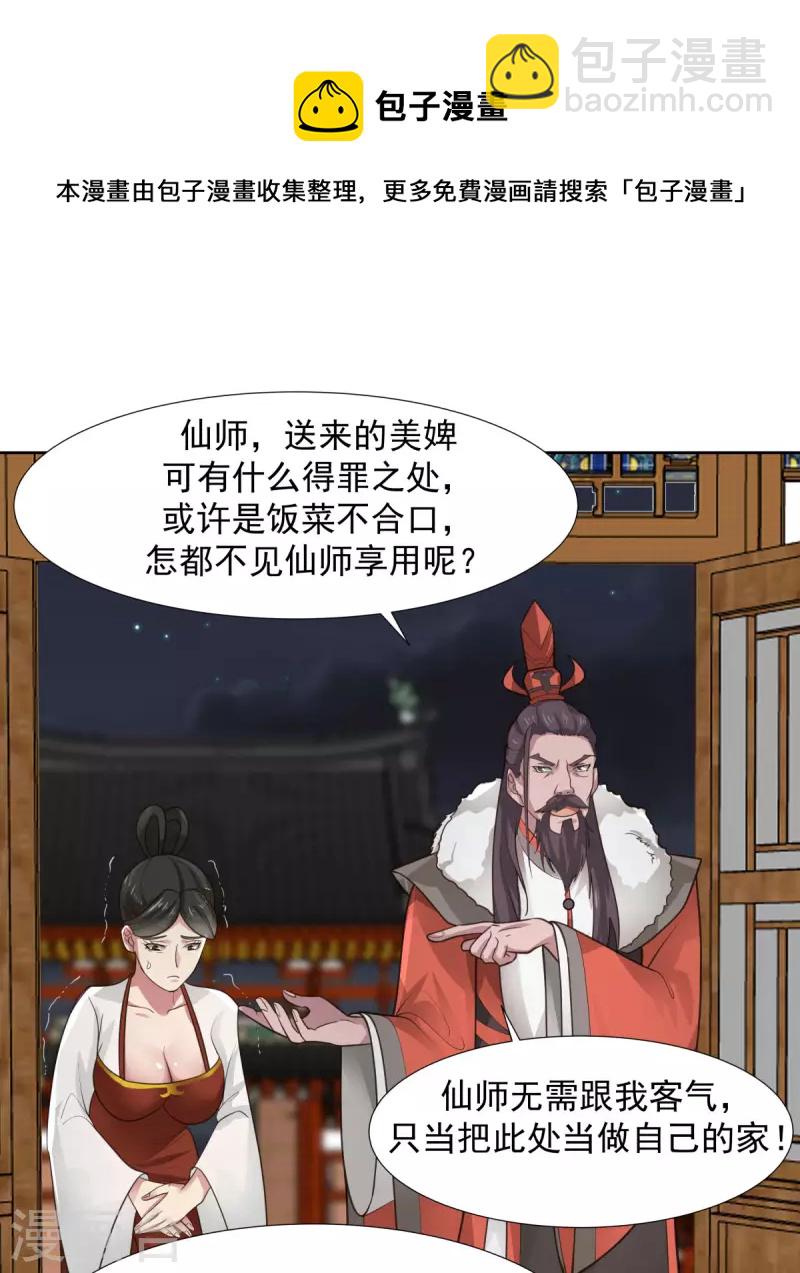 混沌丹神 - 第228話 宮中至寶 - 3