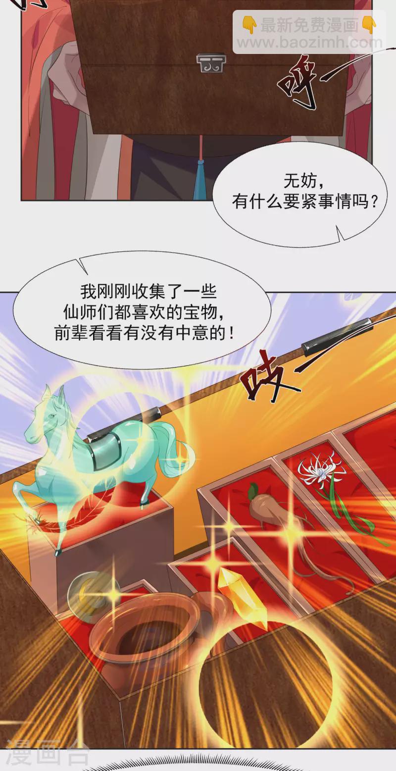 混沌丹神 - 第230話 討好仙師 - 3