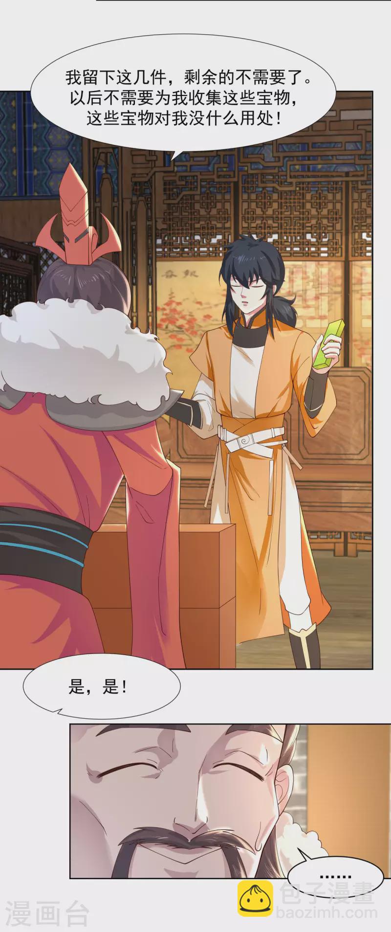 混沌丹神 - 第230話 討好仙師 - 2