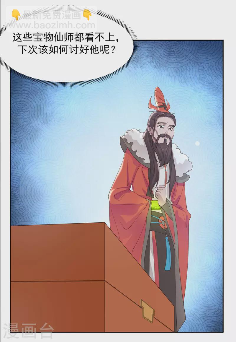 混沌丹神 - 第230話 討好仙師 - 4