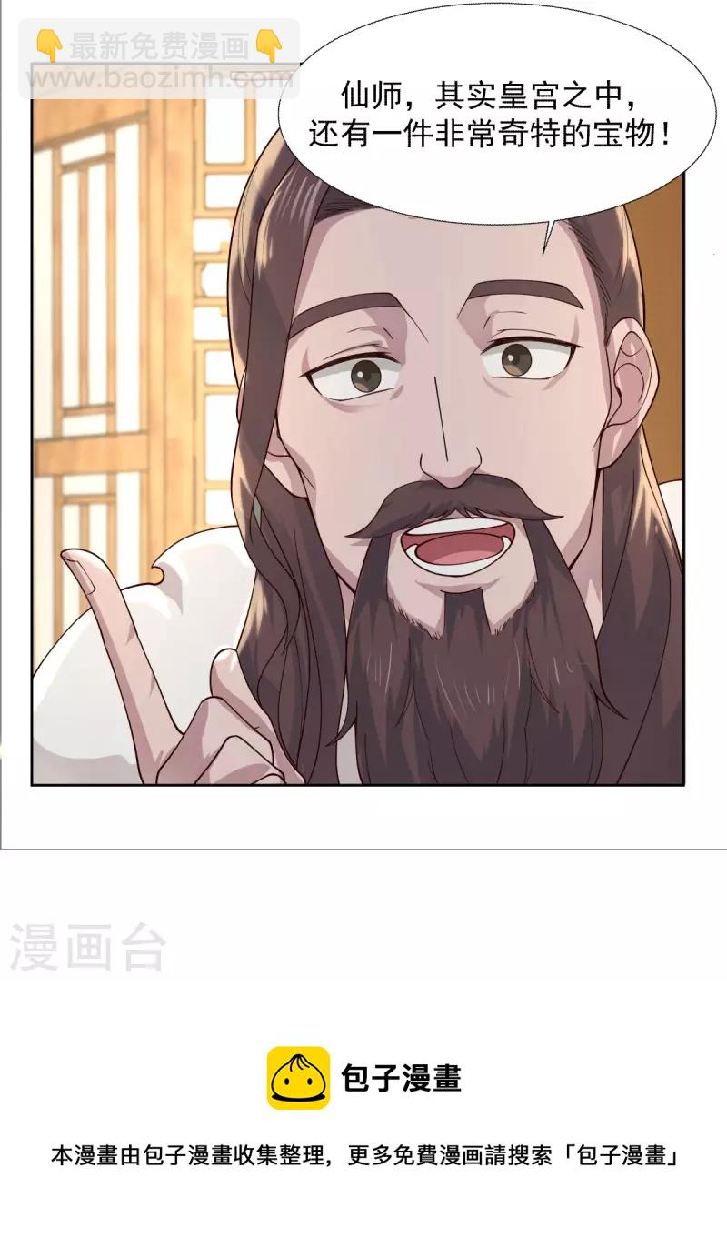 混沌丹神 - 第230話 討好仙師 - 1