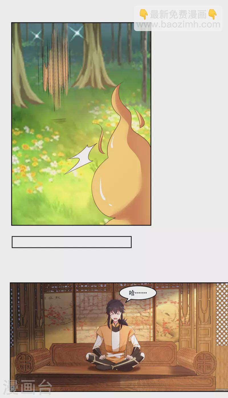 混沌丹神 - 第230話 討好仙師 - 3