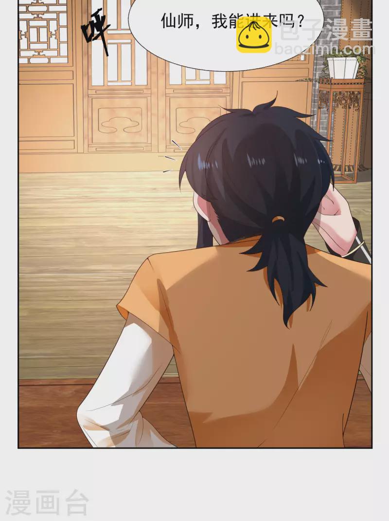 混沌丹神 - 第230話 討好仙師 - 1