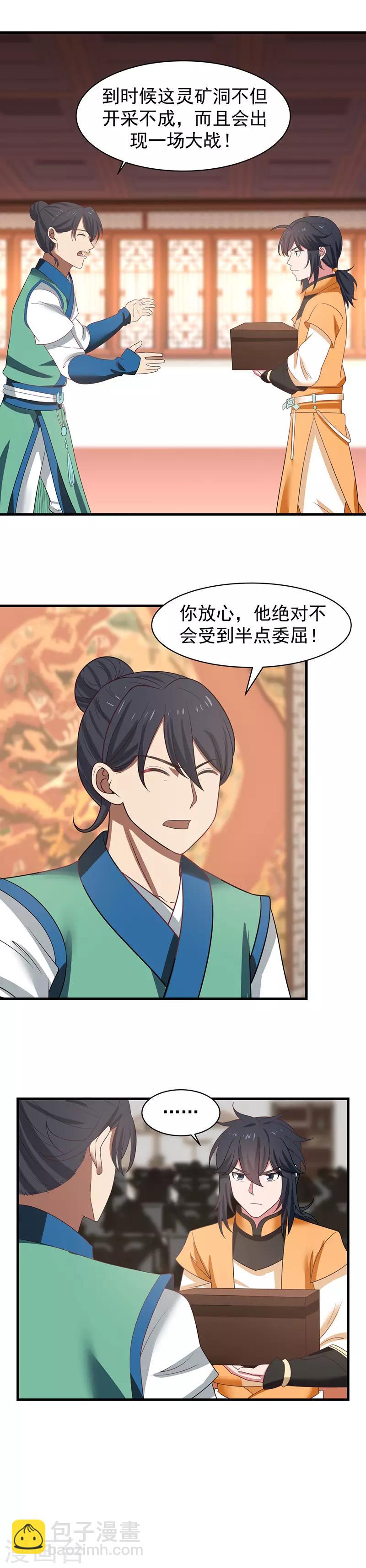 混沌丹神 - 第24話 煉丹 - 2