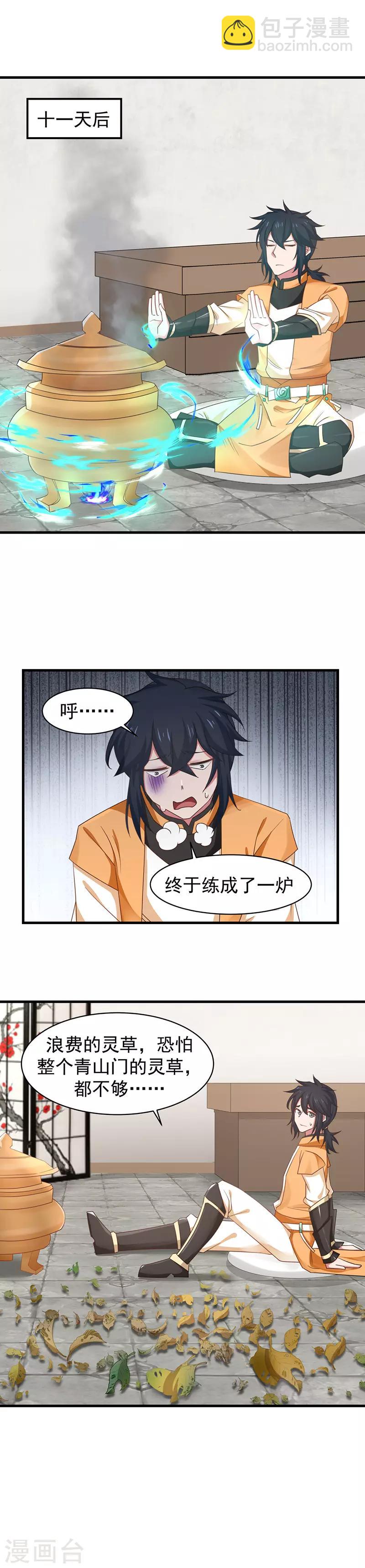 混沌丹神 - 第24話 煉丹 - 1