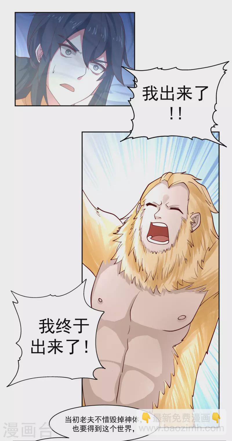 混沌丹神 - 第232話 大戰神尊2 - 3