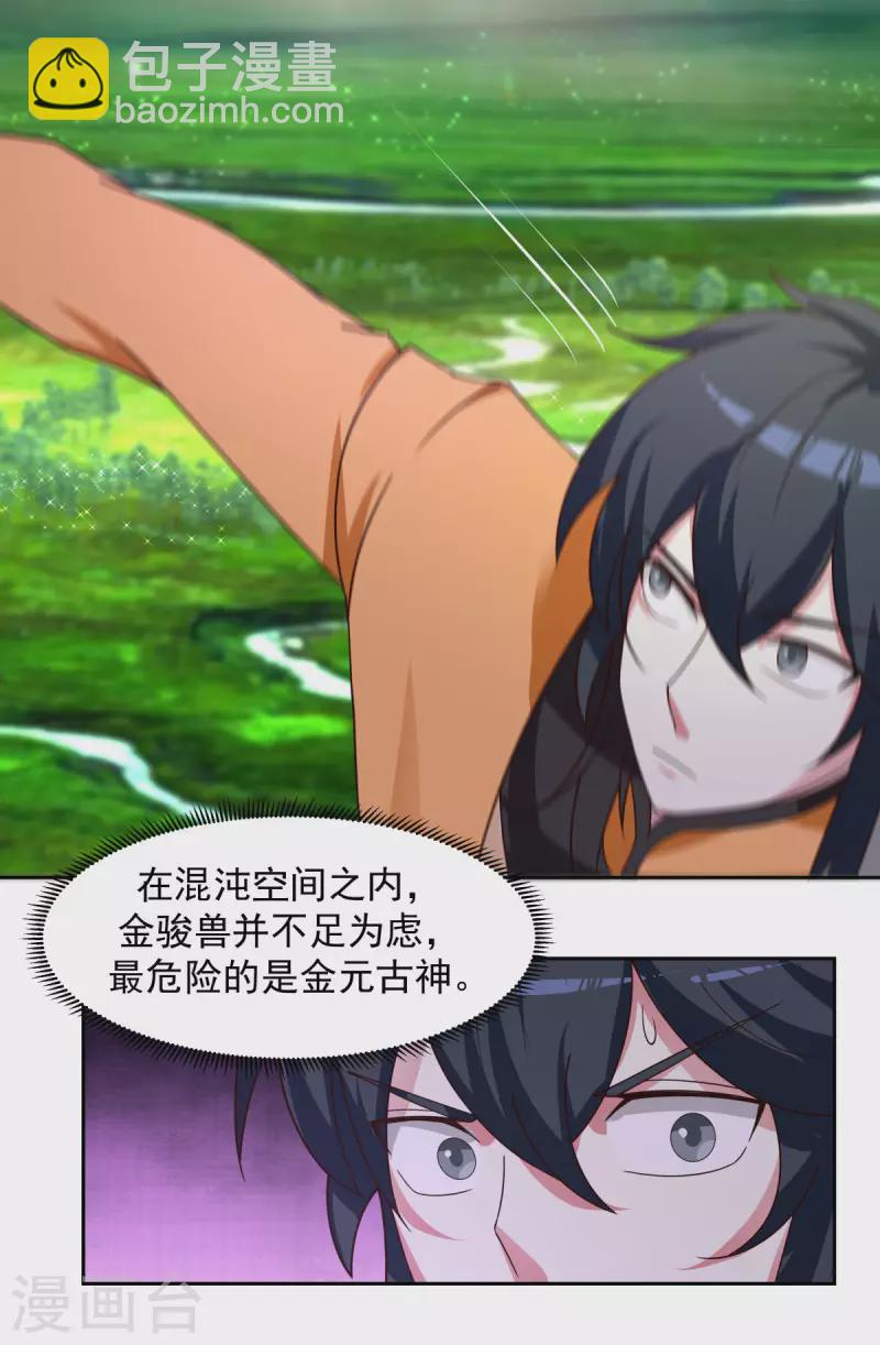 混沌丹神 - 第232話 大戰神尊2 - 3