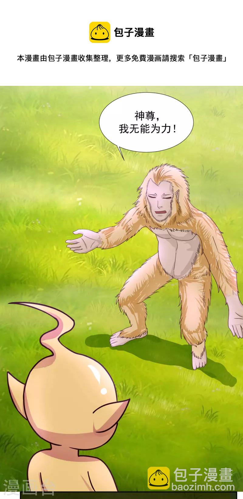 混沌丹神 - 第232話 大戰神尊2 - 1