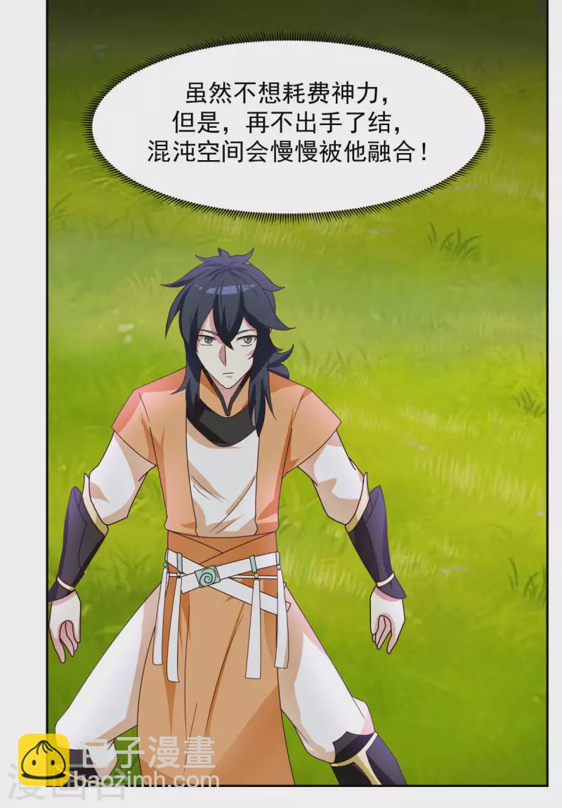 混沌丹神 - 第232話 大戰神尊2 - 2