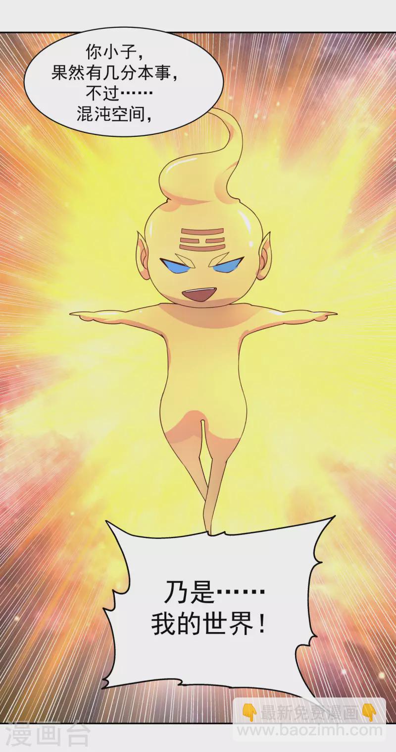 混沌丹神 - 第232話 大戰神尊2 - 3