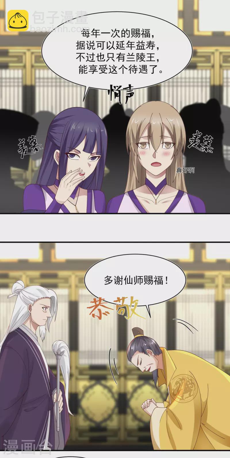 混沌丹神 - 第236話 真假仙師 - 3